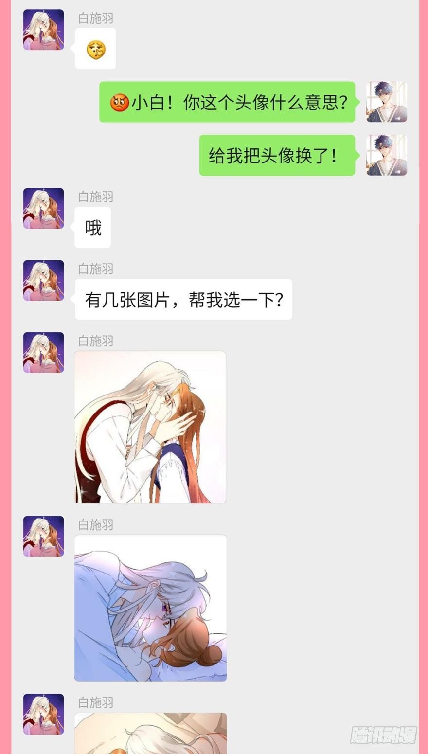 情兽不要啊！韩漫全集-【免费章节】：情兽聊天室1无删减无遮挡章节图片 