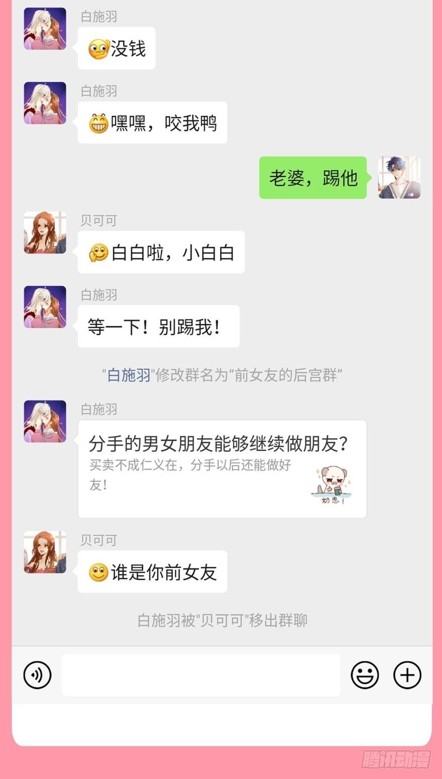 情兽不要啊！韩漫全集-【免费章节】：情兽聊天室1无删减无遮挡章节图片 