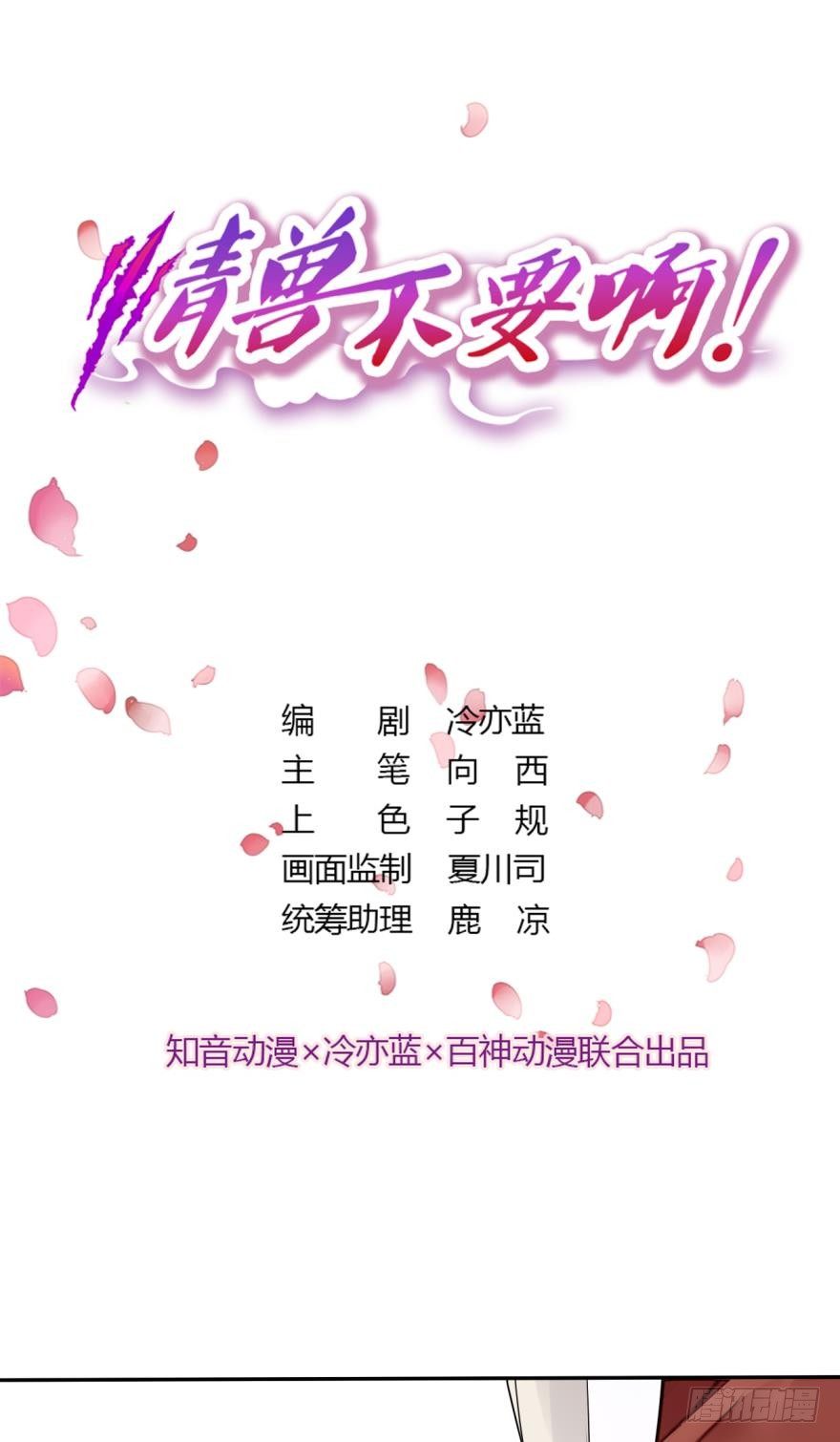 情兽不要啊！韩漫全集-15话：成交！无删减无遮挡章节图片 