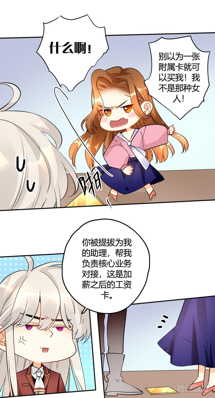 情兽不要啊！韩漫全集-15话：成交！无删减无遮挡章节图片 