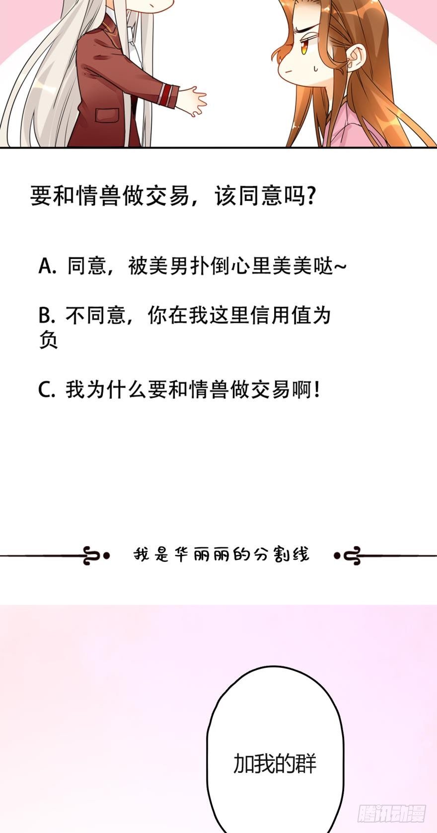 情兽不要啊！韩漫全集-15话：成交！无删减无遮挡章节图片 