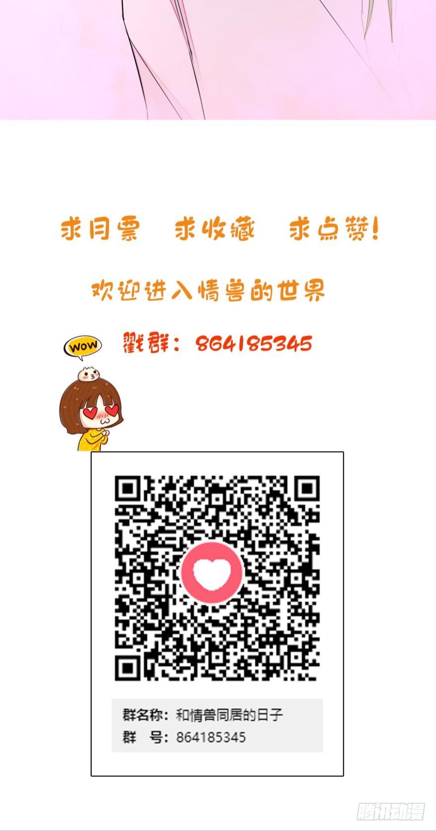 情兽不要啊！韩漫全集-15话：成交！无删减无遮挡章节图片 