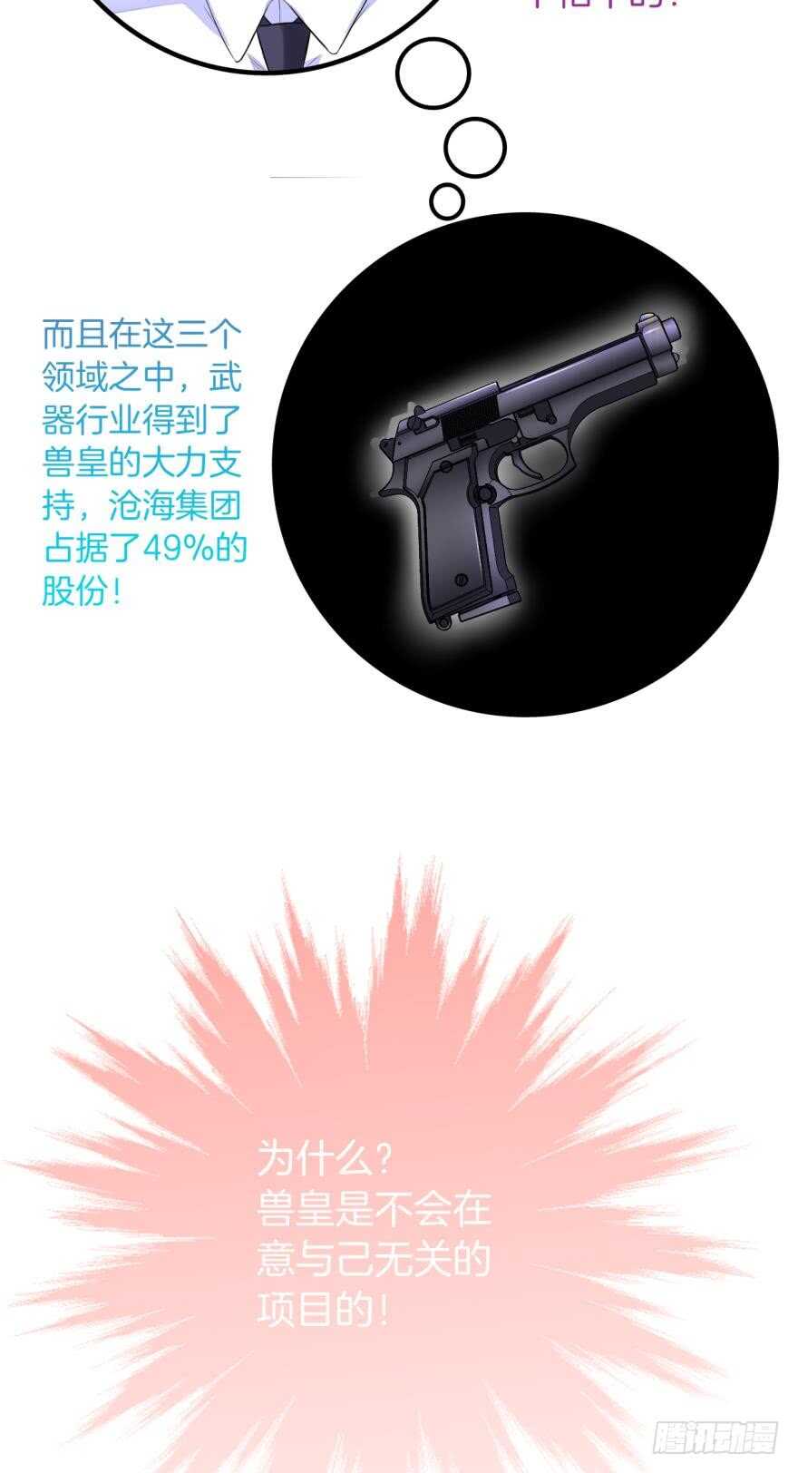 情兽不要啊！韩漫全集-151话：季长安的秘密无删减无遮挡章节图片 