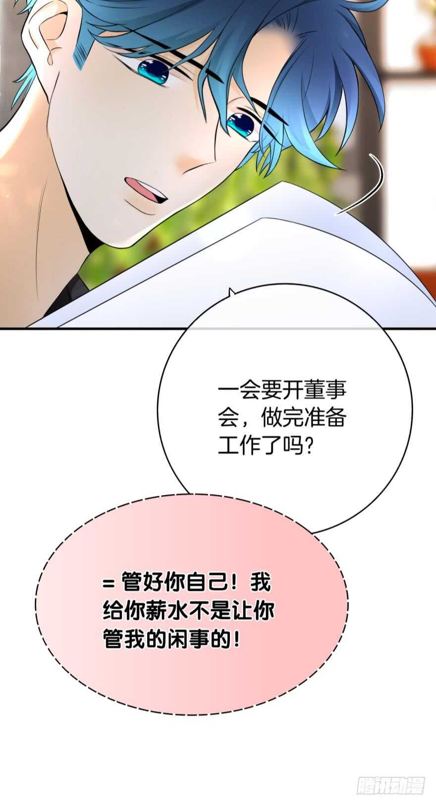 情兽不要啊！韩漫全集-151话：季长安的秘密无删减无遮挡章节图片 