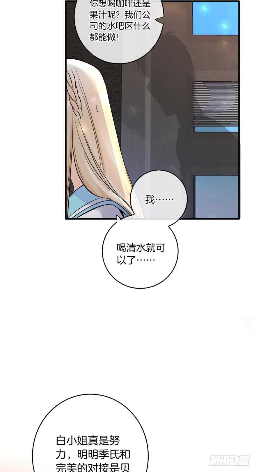 情兽不要啊！韩漫全集-151话：季长安的秘密无删减无遮挡章节图片 