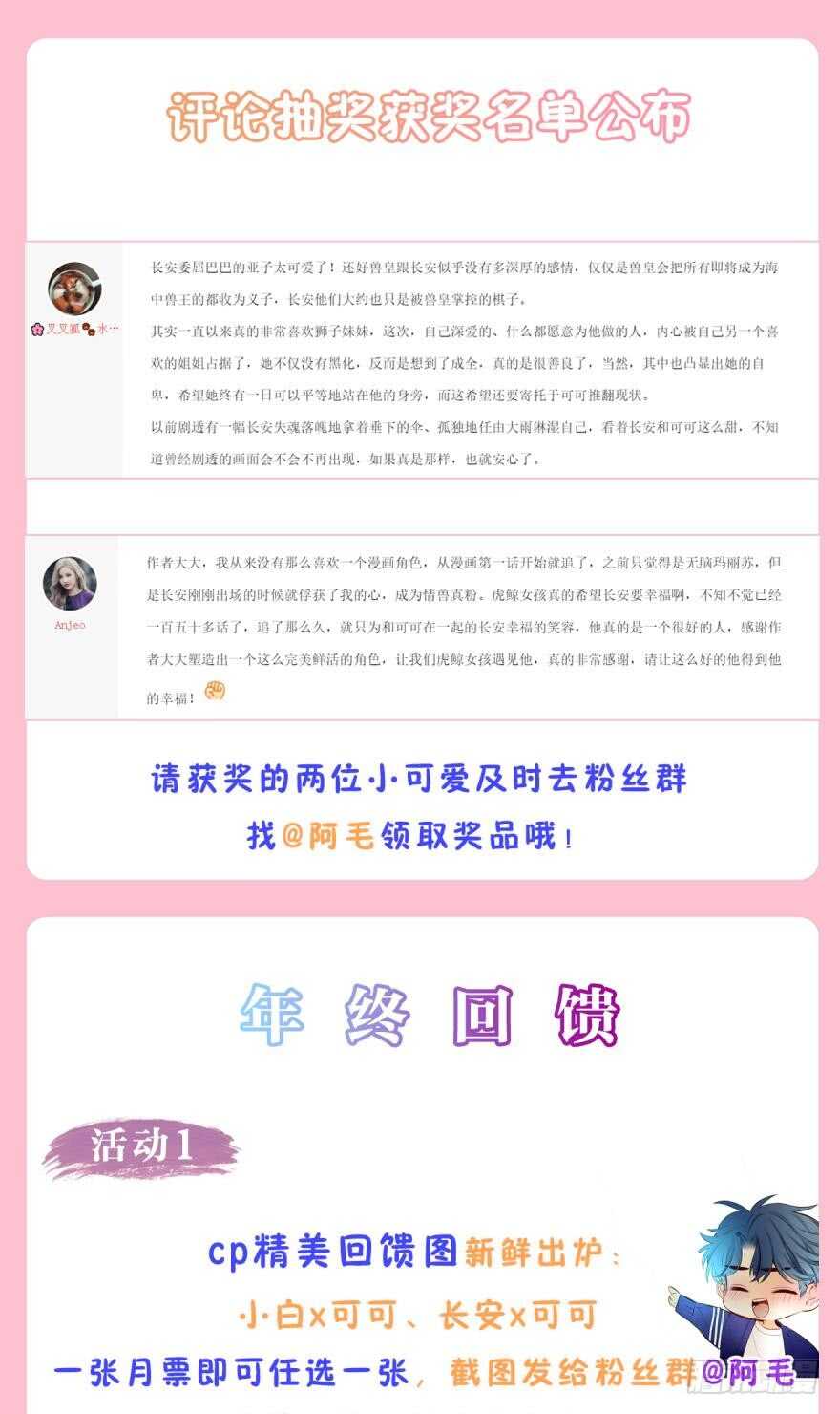 情兽不要啊！韩漫全集-151话：季长安的秘密无删减无遮挡章节图片 