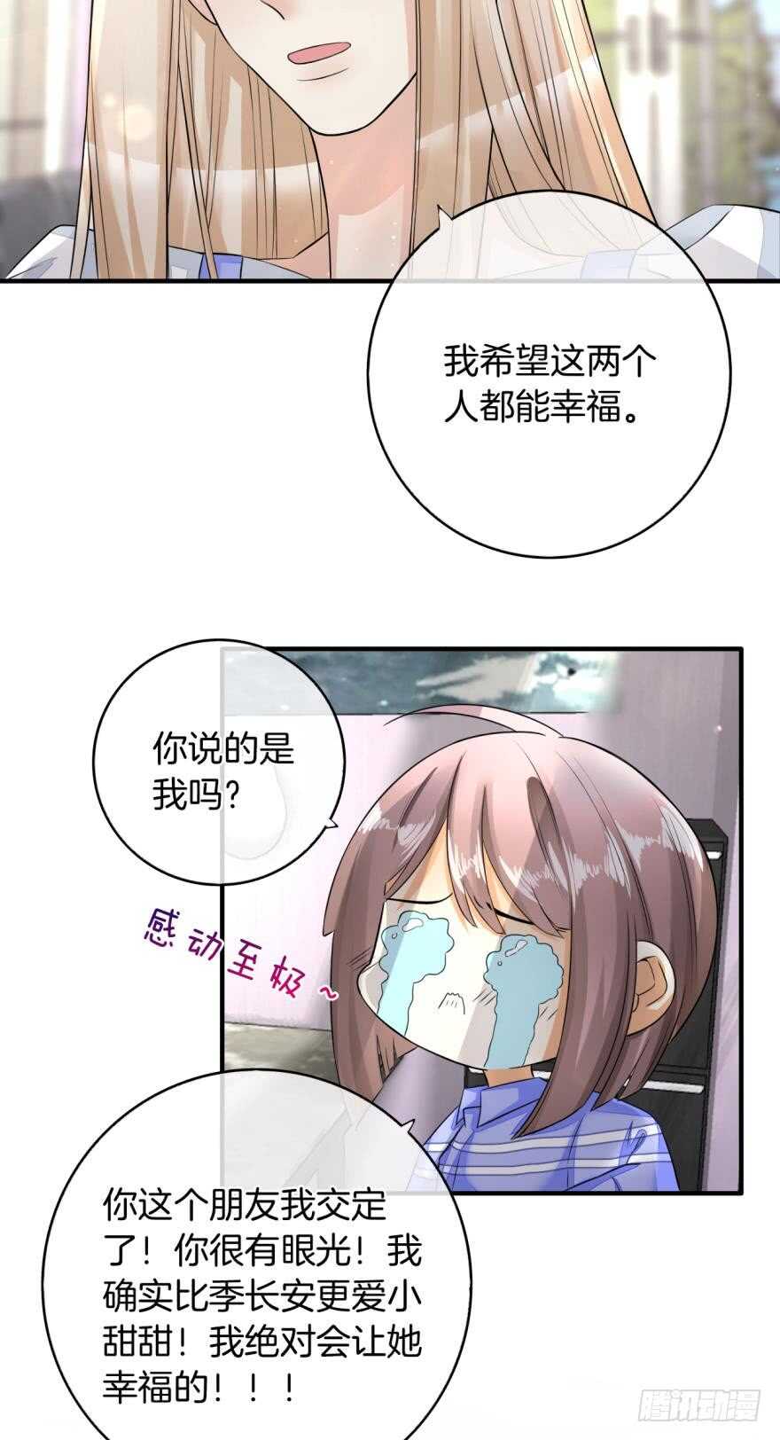 情兽不要啊！韩漫全集-151话：季长安的秘密无删减无遮挡章节图片 