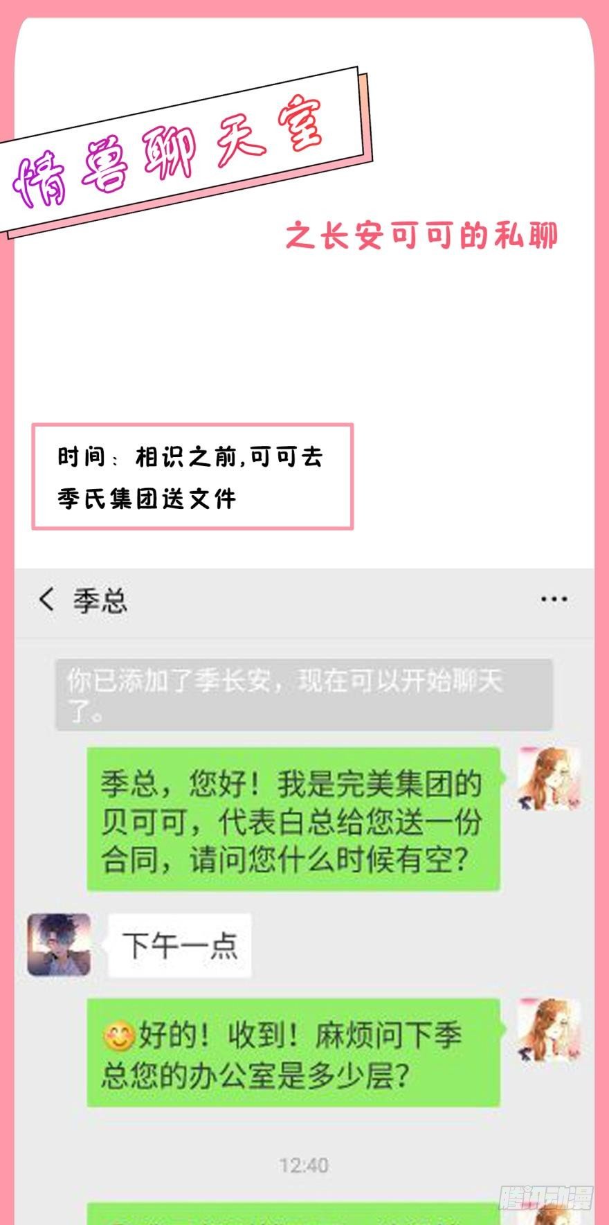 情兽不要啊！韩漫全集-【情兽聊天室】之长安可可绝密私聊无删减无遮挡章节图片 