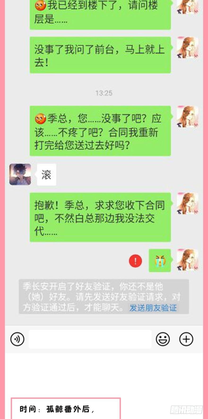 情兽不要啊！韩漫全集-【情兽聊天室】之长安可可绝密私聊无删减无遮挡章节图片 