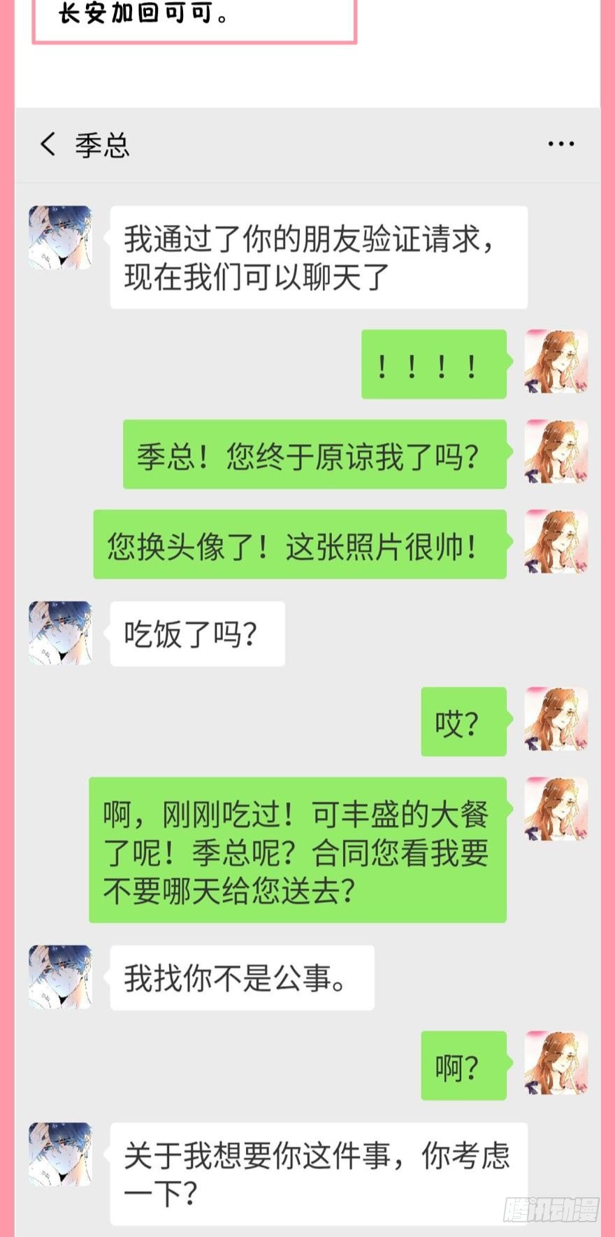 情兽不要啊！韩漫全集-【情兽聊天室】之长安可可绝密私聊无删减无遮挡章节图片 