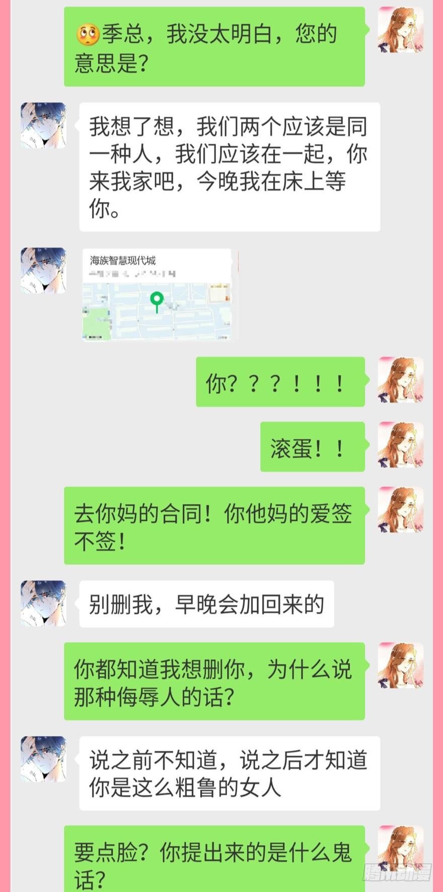 情兽不要啊！韩漫全集-【情兽聊天室】之长安可可绝密私聊无删减无遮挡章节图片 