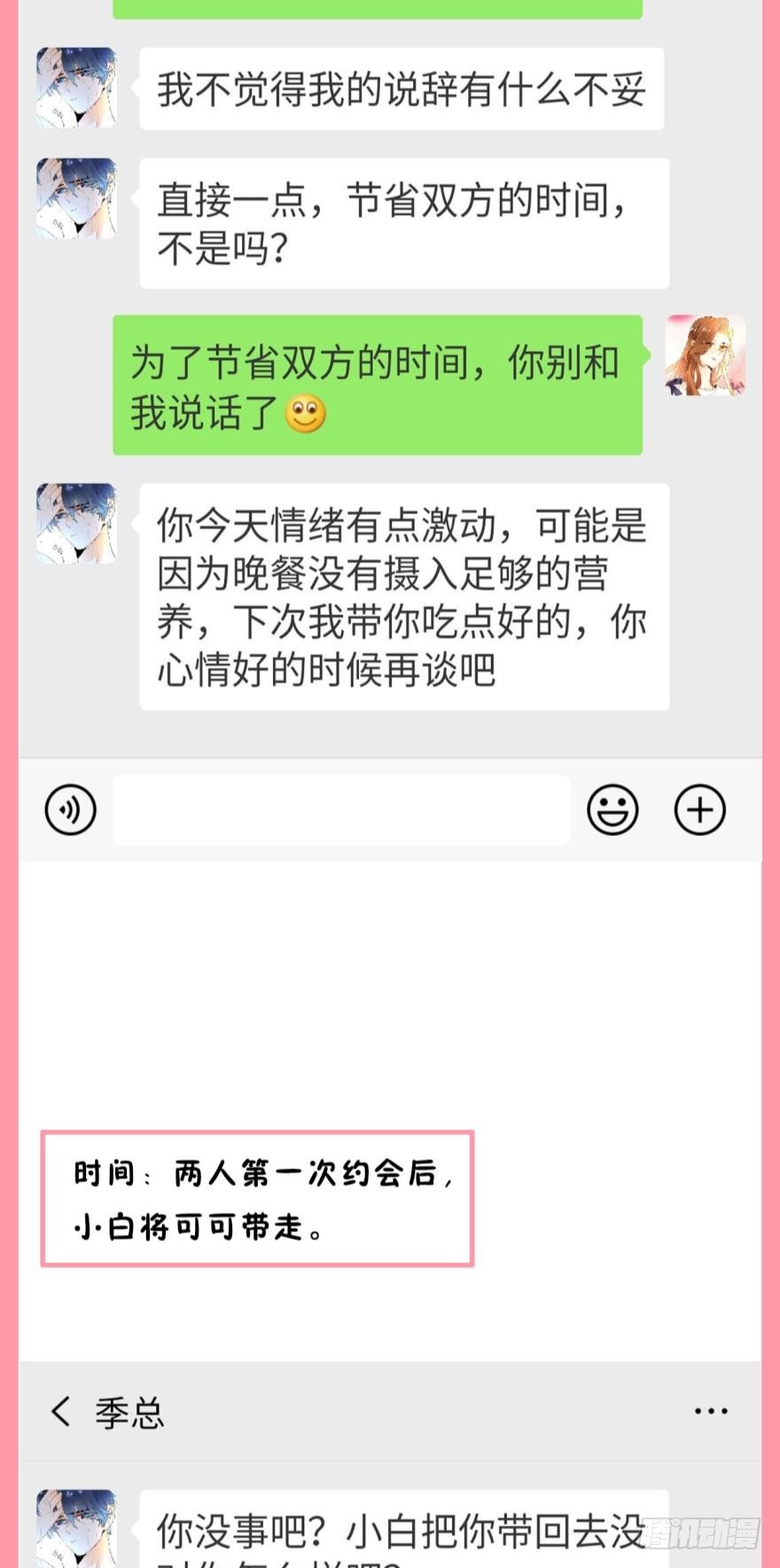 情兽不要啊！韩漫全集-【情兽聊天室】之长安可可绝密私聊无删减无遮挡章节图片 