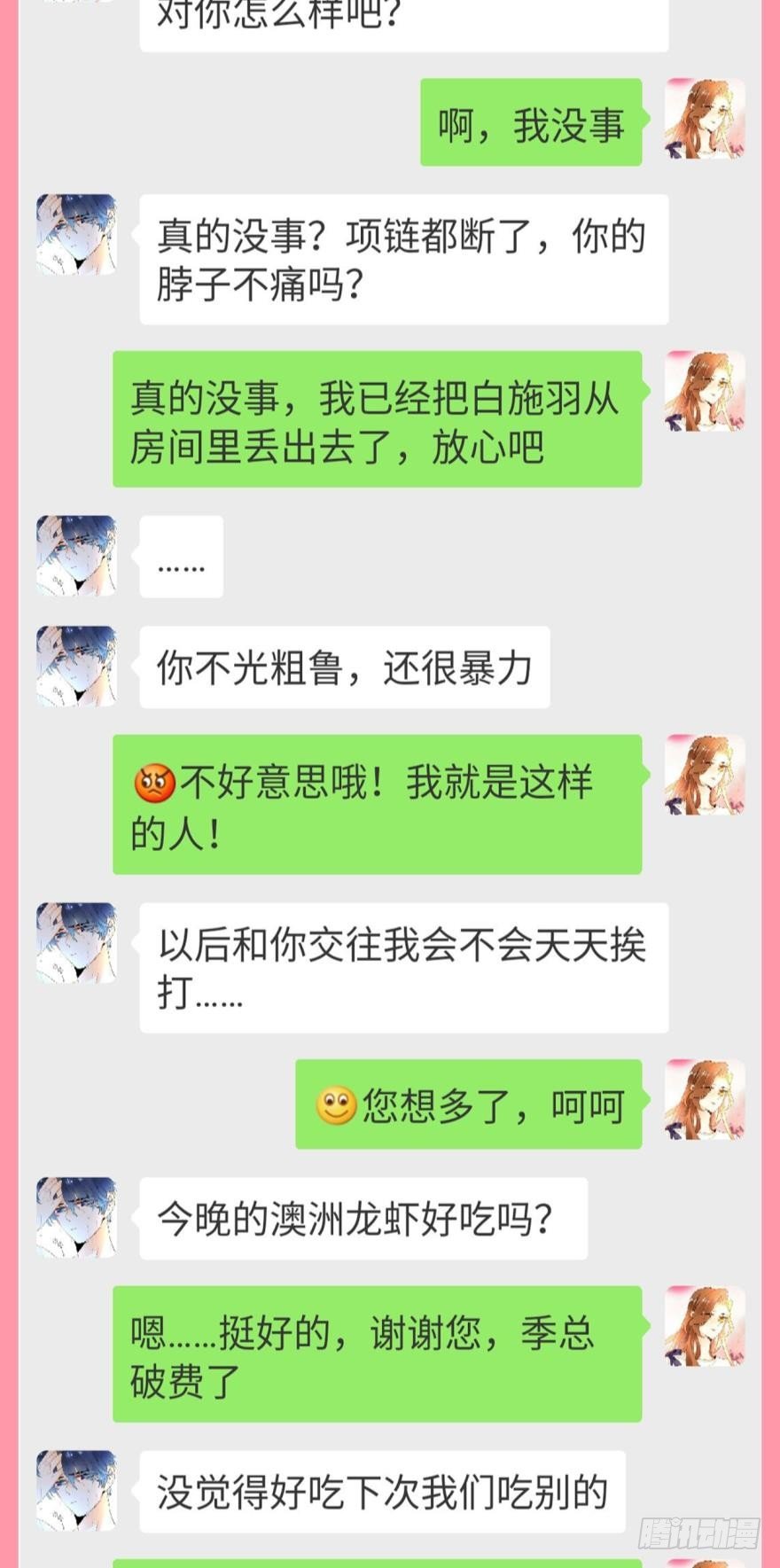 情兽不要啊！韩漫全集-【情兽聊天室】之长安可可绝密私聊无删减无遮挡章节图片 