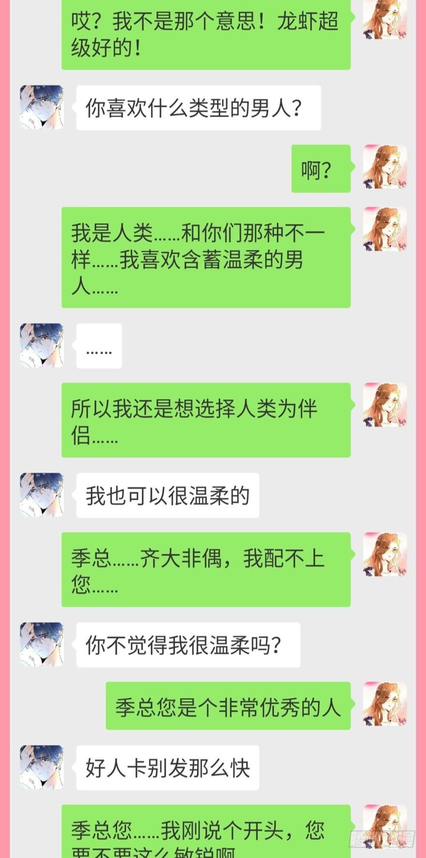情兽不要啊！韩漫全集-【情兽聊天室】之长安可可绝密私聊无删减无遮挡章节图片 