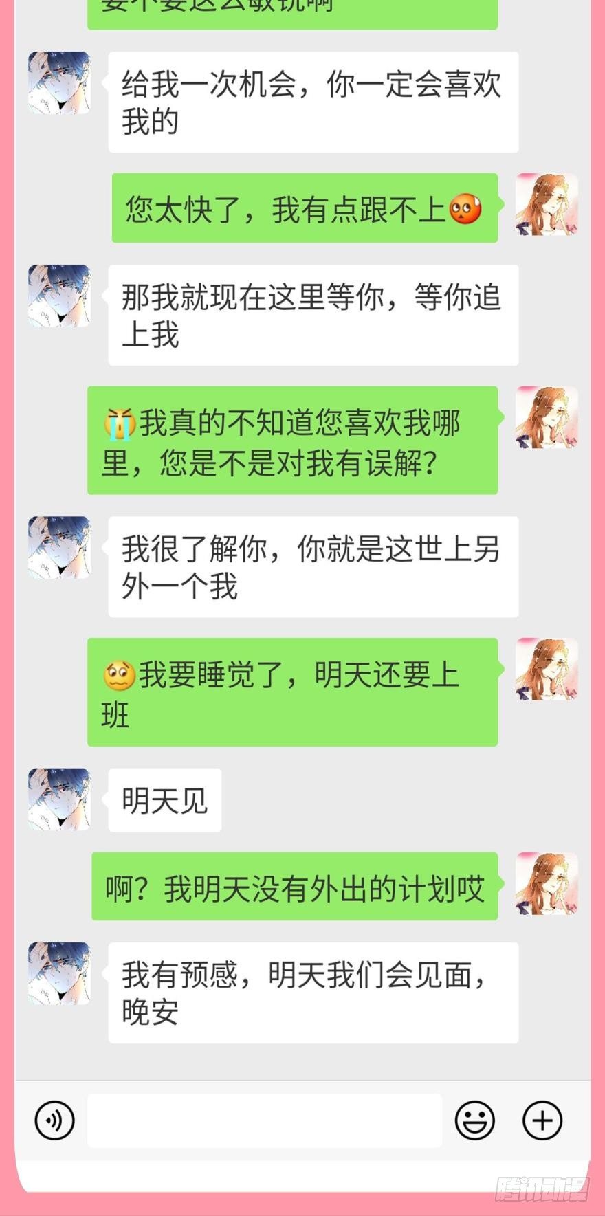 情兽不要啊！韩漫全集-【情兽聊天室】之长安可可绝密私聊无删减无遮挡章节图片 