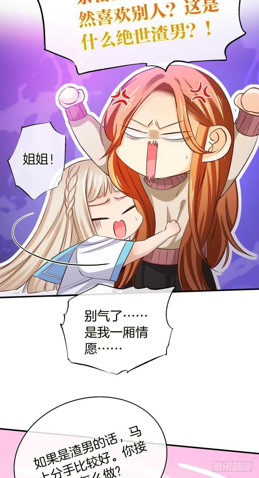 情兽不要啊！韩漫全集-152话：可以接受我吗？无删减无遮挡章节图片 