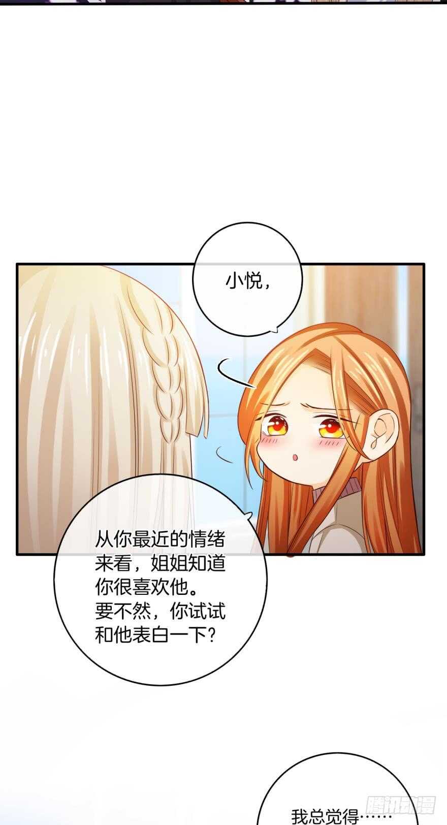 情兽不要啊！韩漫全集-152话：可以接受我吗？无删减无遮挡章节图片 