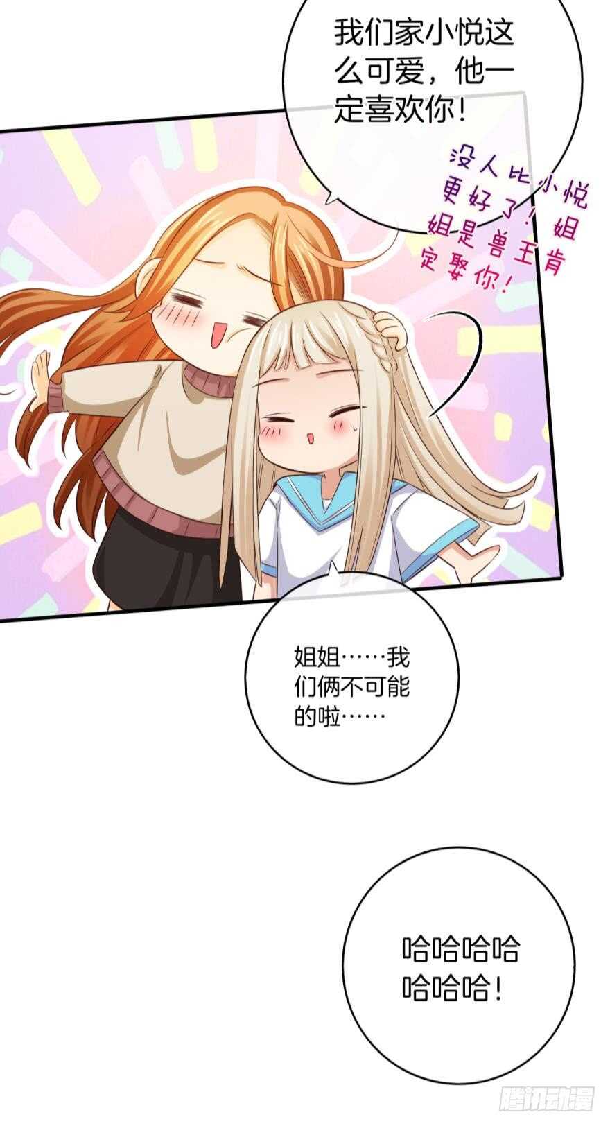 情兽不要啊！韩漫全集-152话：可以接受我吗？无删减无遮挡章节图片 