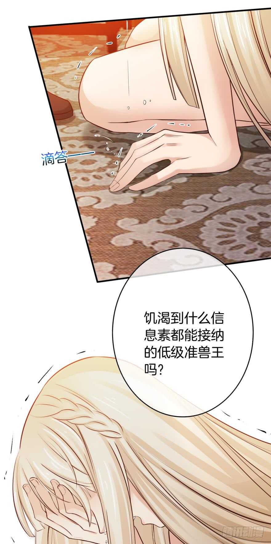 情兽不要啊！韩漫全集-152话：可以接受我吗？无删减无遮挡章节图片 