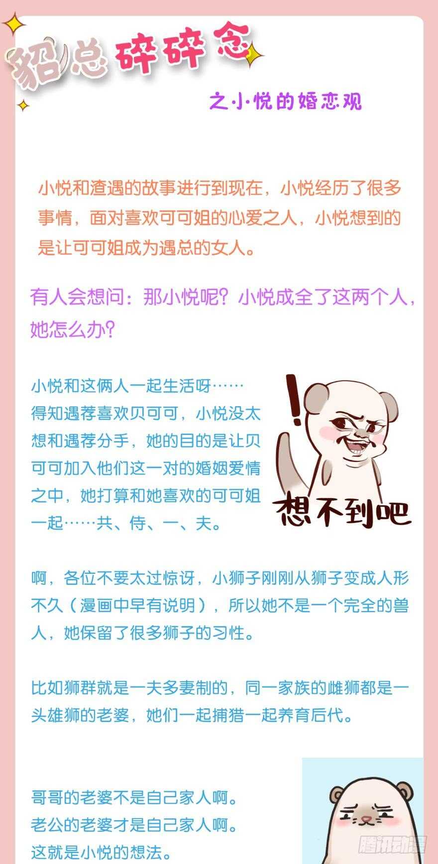 情兽不要啊！韩漫全集-152话：可以接受我吗？无删减无遮挡章节图片 