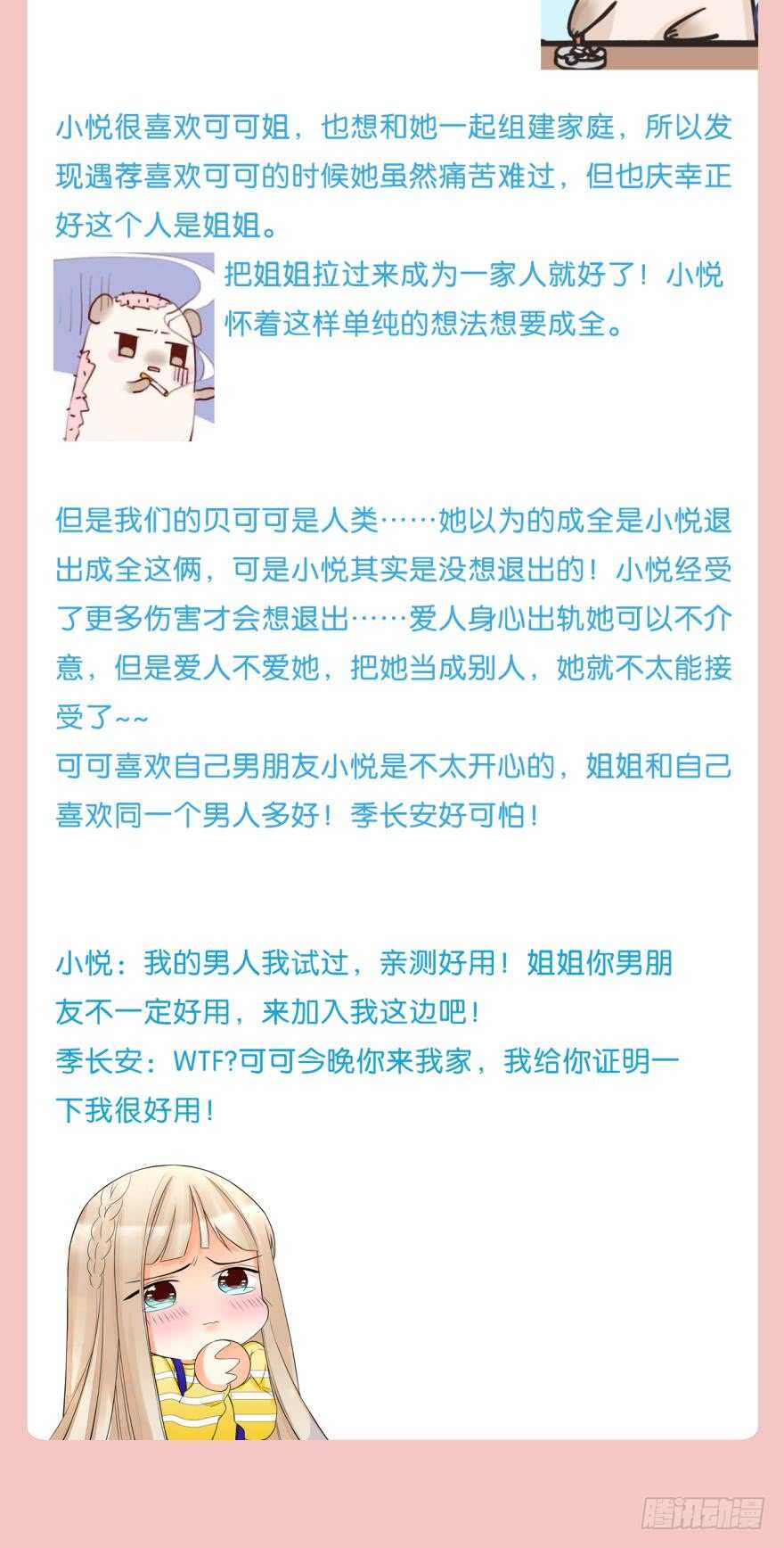 情兽不要啊！韩漫全集-152话：可以接受我吗？无删减无遮挡章节图片 