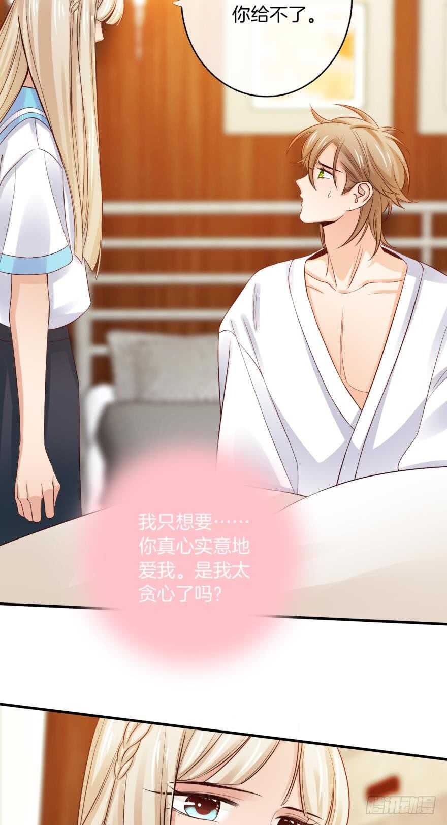 情兽不要啊！韩漫全集-153话：不许走无删减无遮挡章节图片 