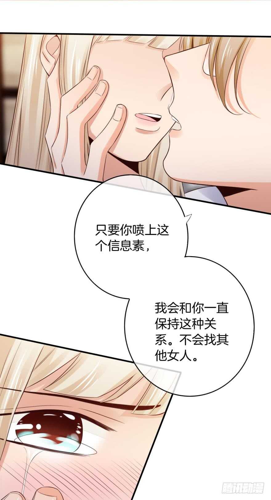 情兽不要啊！韩漫全集-153话：不许走无删减无遮挡章节图片 