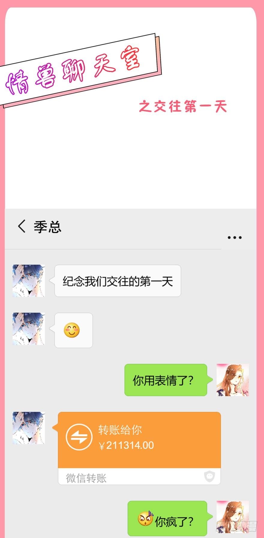 情兽不要啊！韩漫全集-【情兽聊天室】交往第一天无删减无遮挡章节图片 