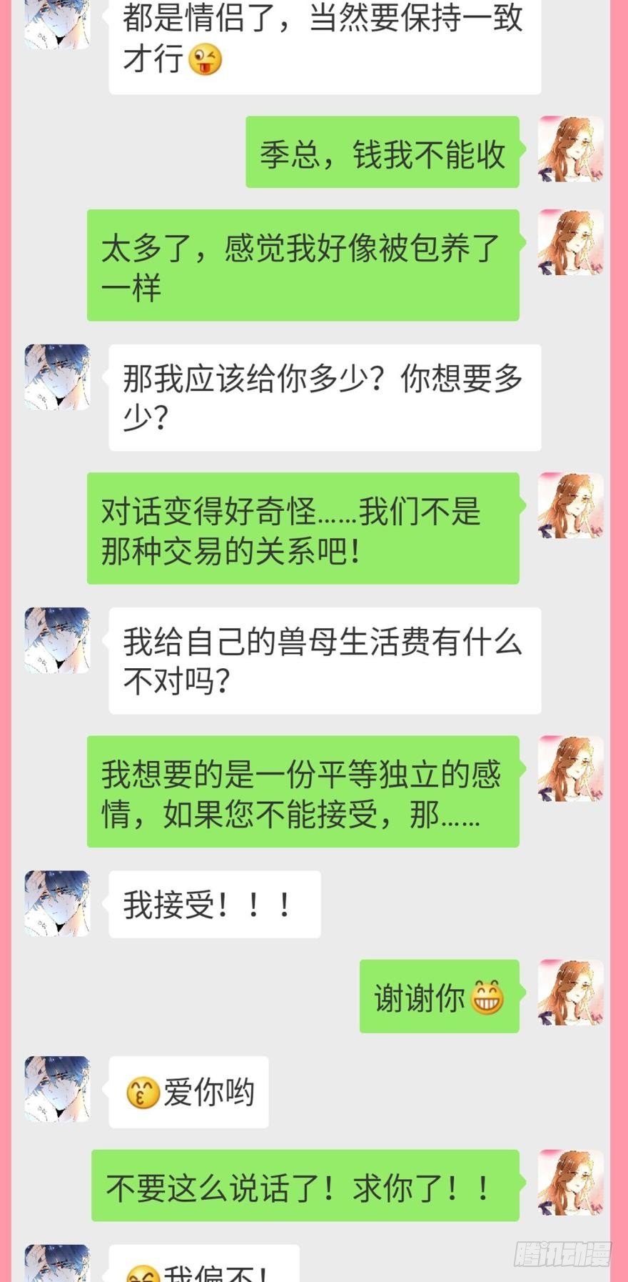 情兽不要啊！韩漫全集-【情兽聊天室】交往第一天无删减无遮挡章节图片 