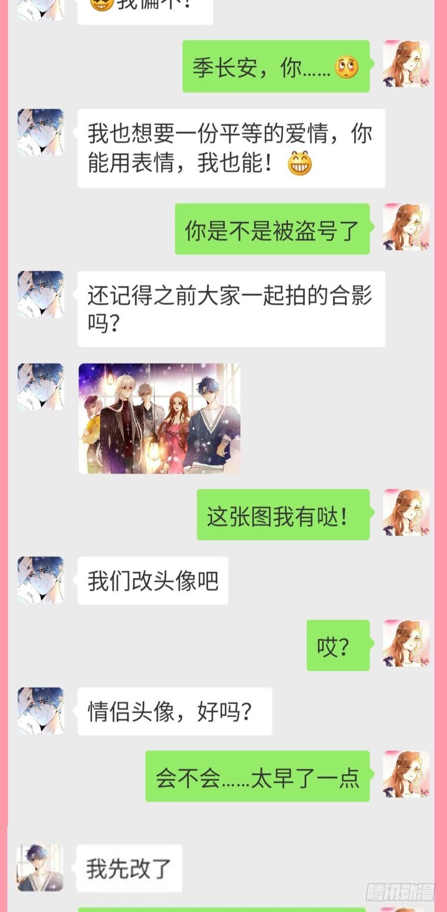 情兽不要啊！韩漫全集-【情兽聊天室】交往第一天无删减无遮挡章节图片 