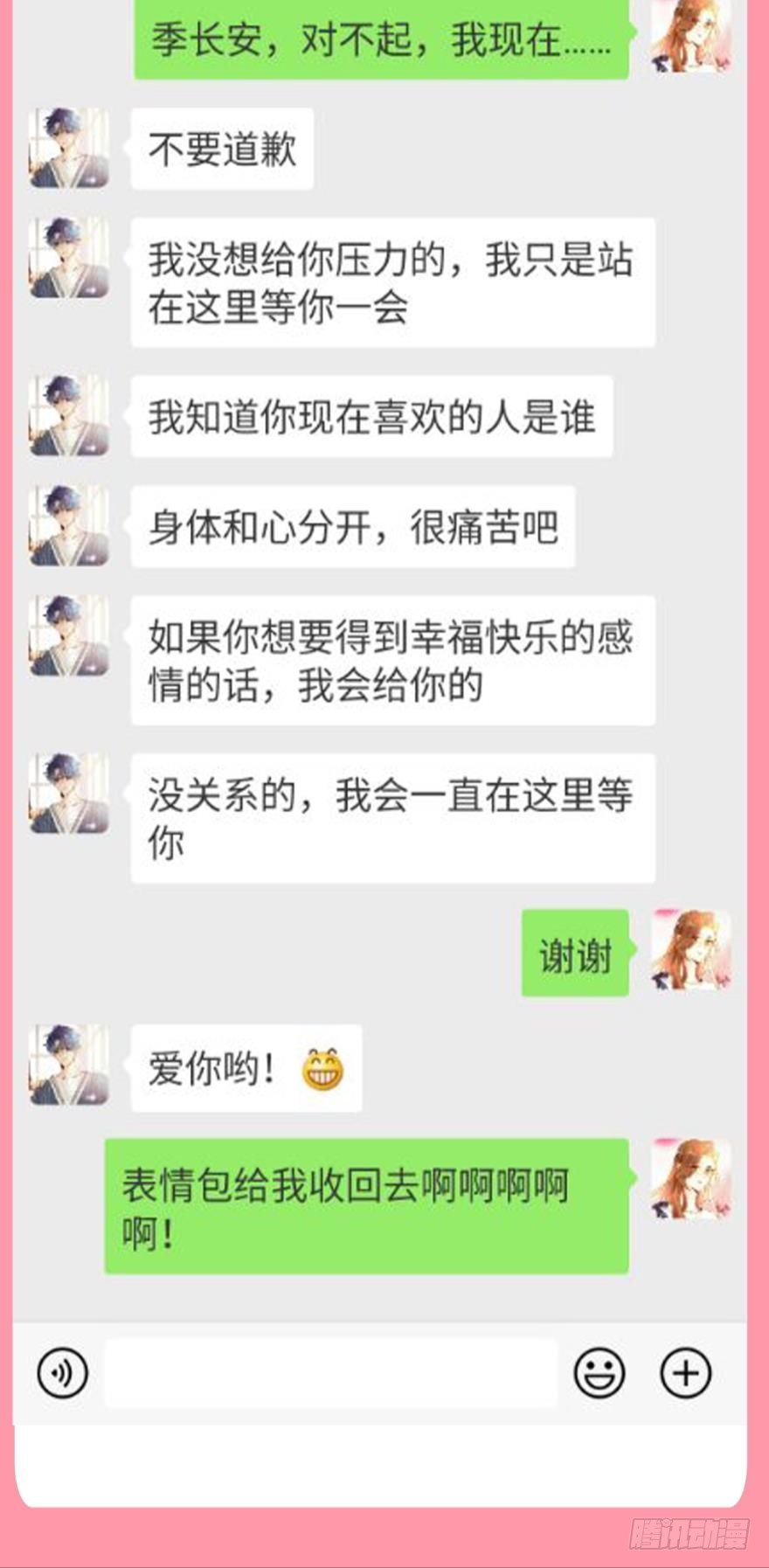 情兽不要啊！韩漫全集-【情兽聊天室】交往第一天无删减无遮挡章节图片 