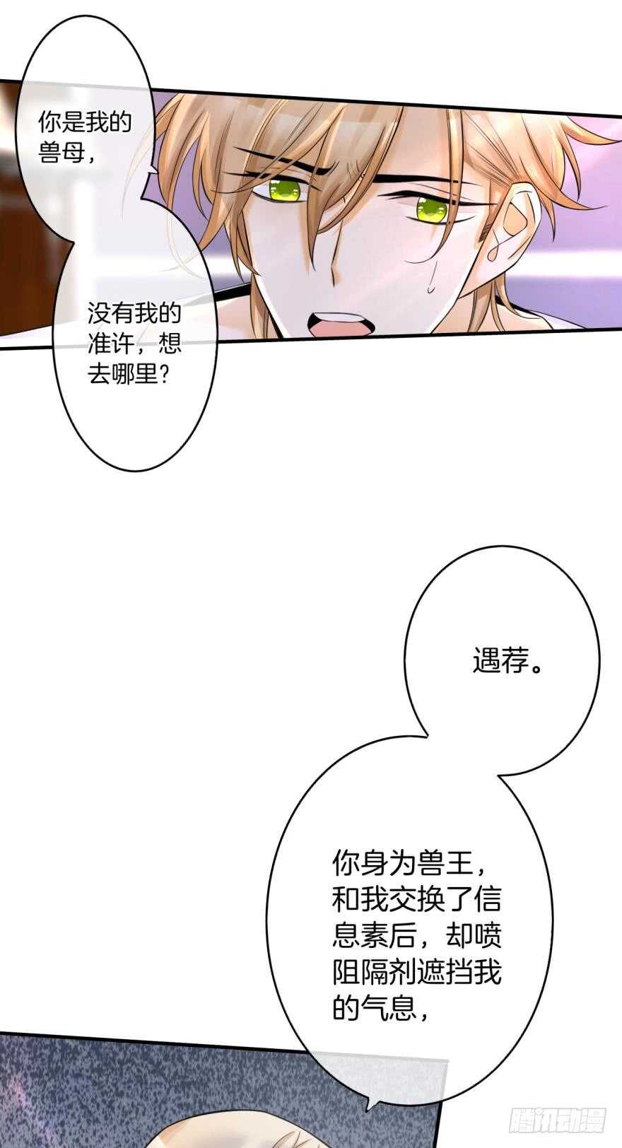 情兽不要啊！韩漫全集-154话：让你离不开我无删减无遮挡章节图片 