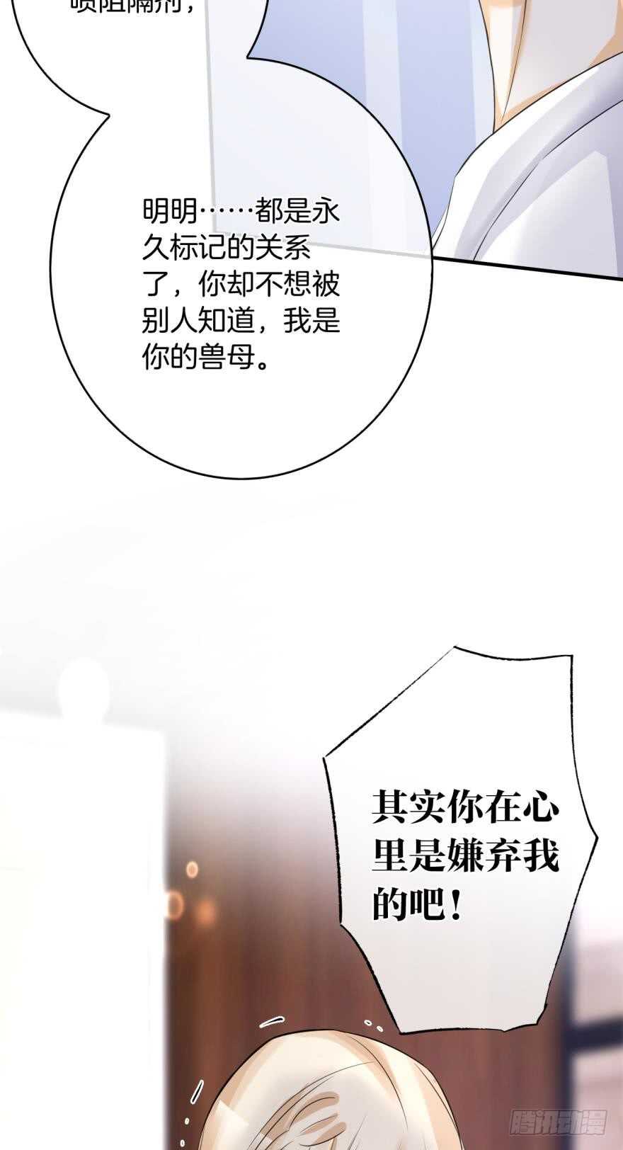 情兽不要啊！韩漫全集-154话：让你离不开我无删减无遮挡章节图片 