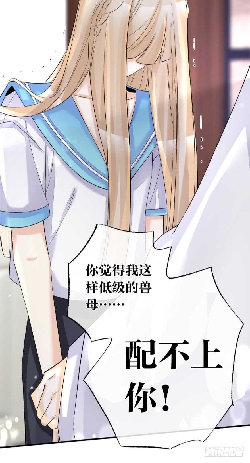 情兽不要啊！韩漫全集-154话：让你离不开我无删减无遮挡章节图片 