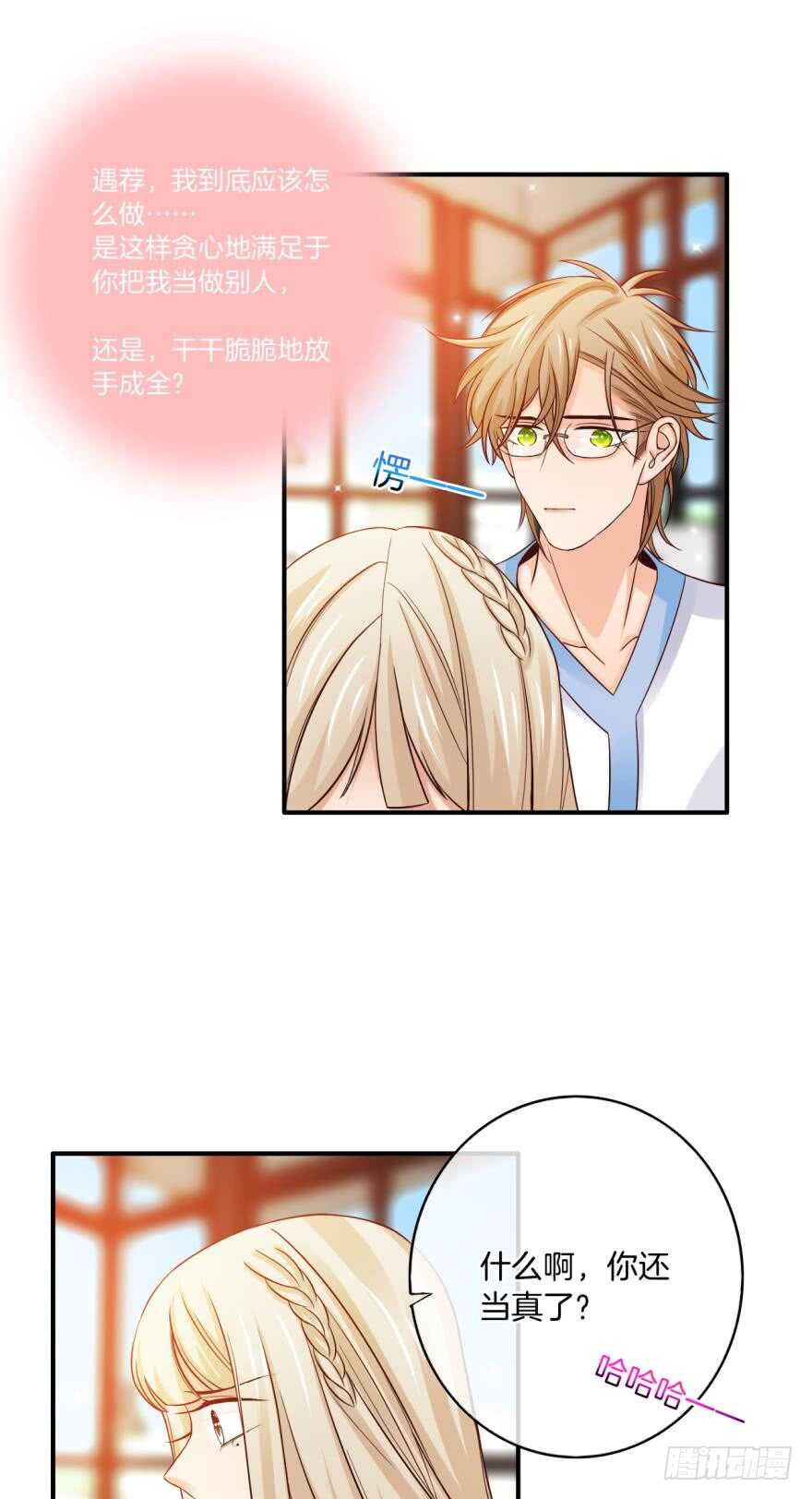 情兽不要啊！韩漫全集-156话：我不认识她无删减无遮挡章节图片 