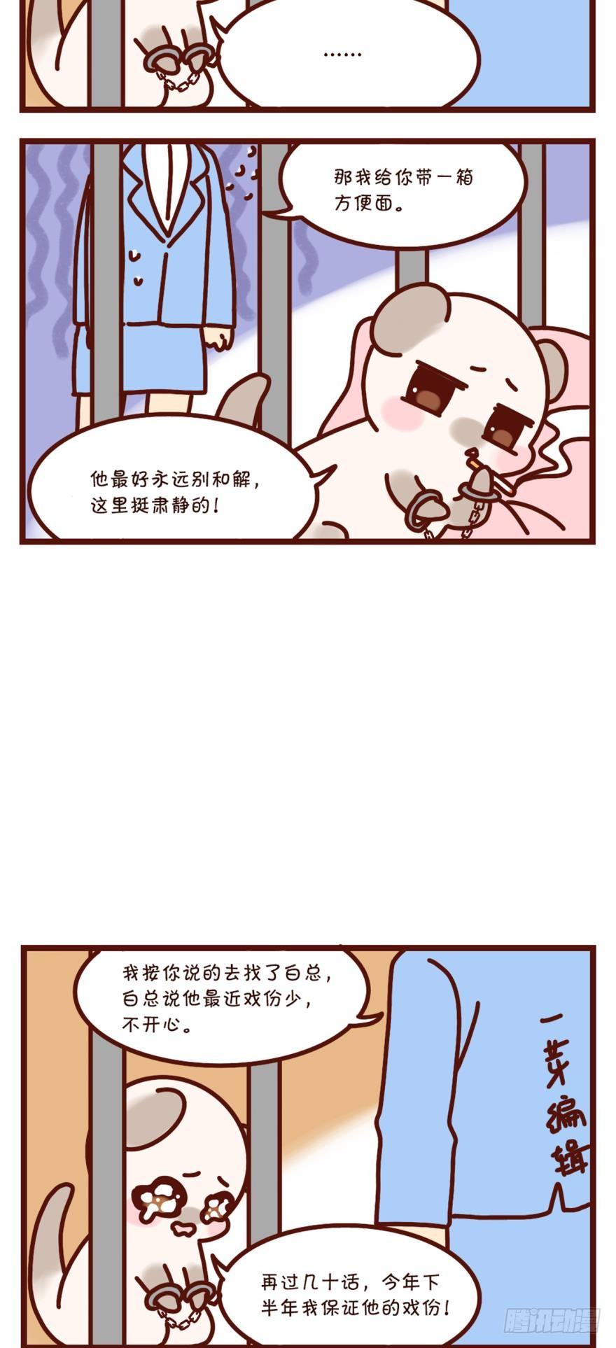 情兽不要啊！韩漫全集-【貂总小剧场】铁窗风云无删减无遮挡章节图片 