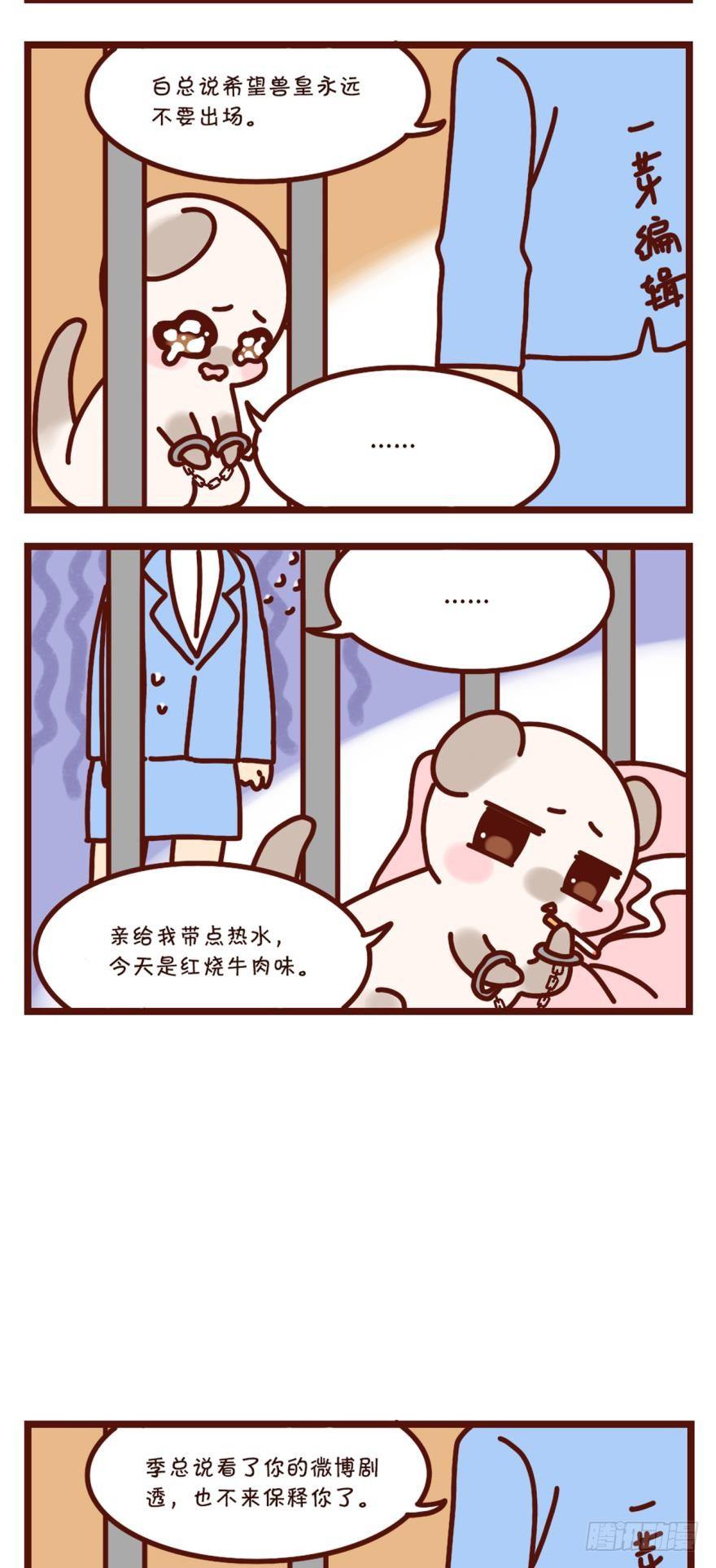 情兽不要啊！韩漫全集-【貂总小剧场】铁窗风云无删减无遮挡章节图片 
