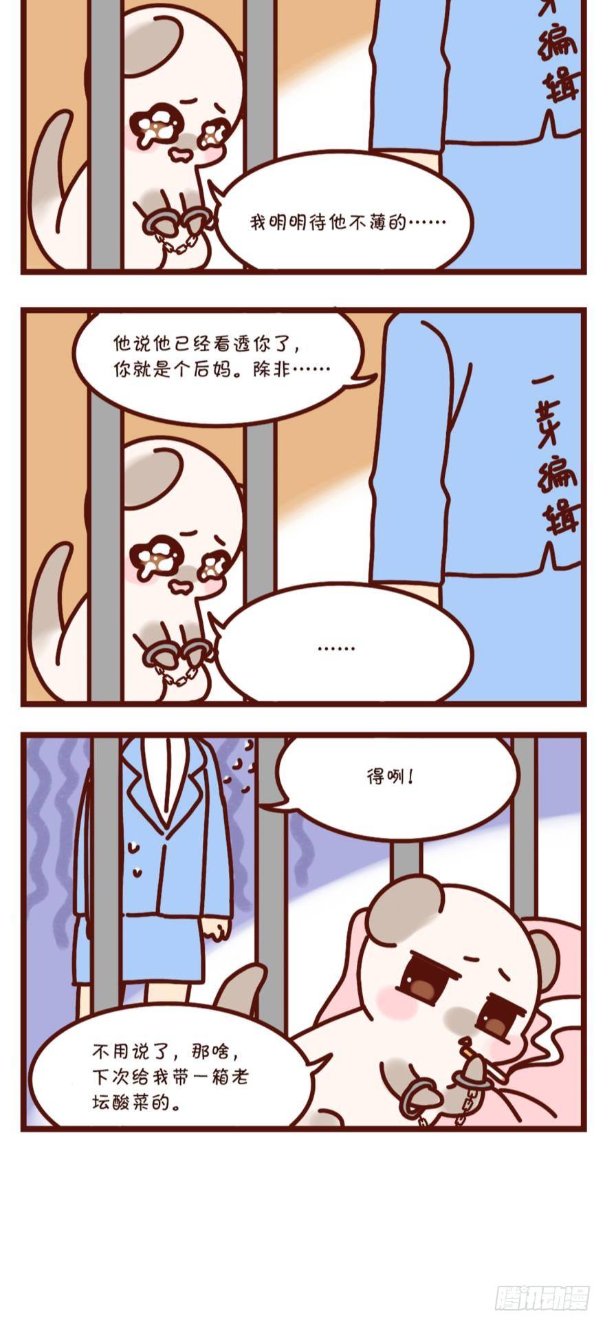 情兽不要啊！韩漫全集-【貂总小剧场】铁窗风云无删减无遮挡章节图片 