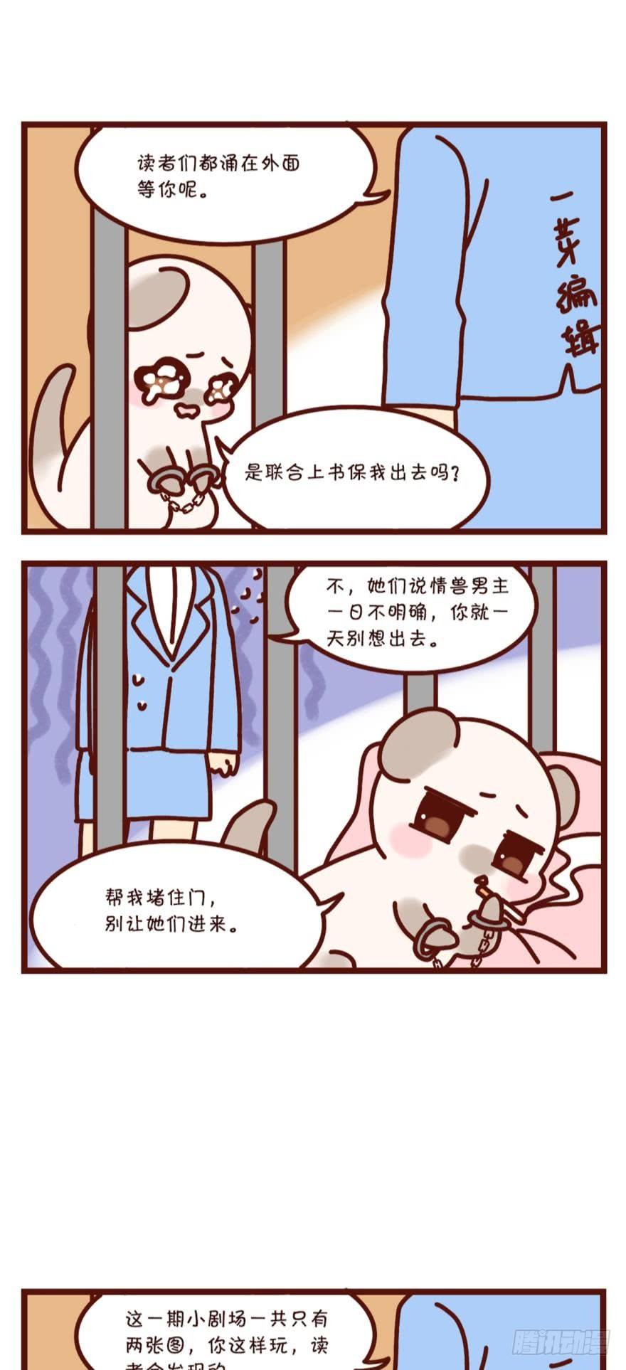 情兽不要啊！韩漫全集-【貂总小剧场】铁窗风云无删减无遮挡章节图片 