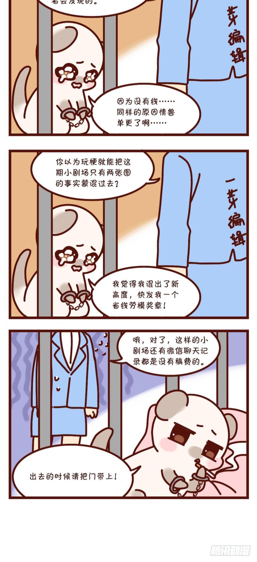 情兽不要啊！韩漫全集-【貂总小剧场】铁窗风云无删减无遮挡章节图片 
