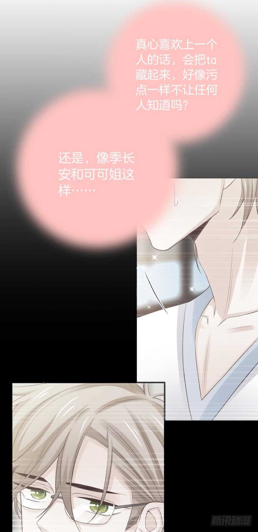 情兽不要啊！韩漫全集-157话：季长安的另一面无删减无遮挡章节图片 