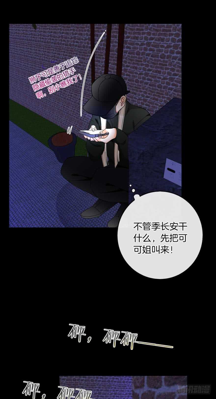 情兽不要啊！韩漫全集-157话：季长安的另一面无删减无遮挡章节图片 