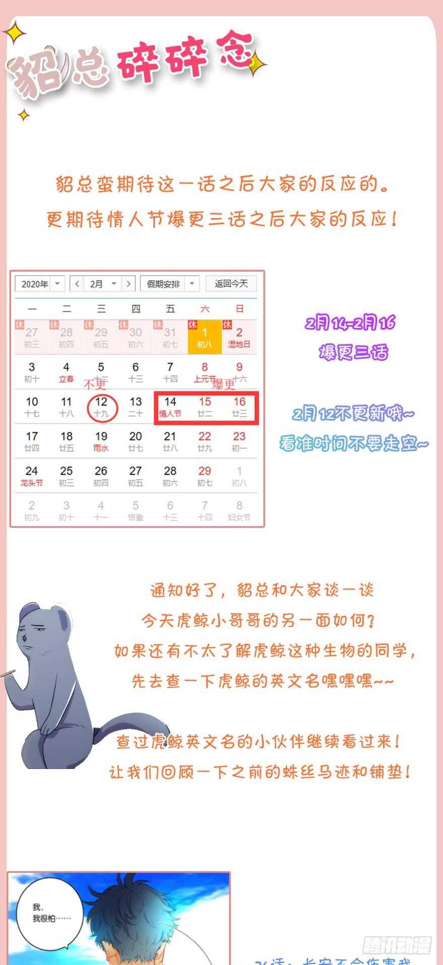 情兽不要啊！韩漫全集-157话：季长安的另一面无删减无遮挡章节图片 