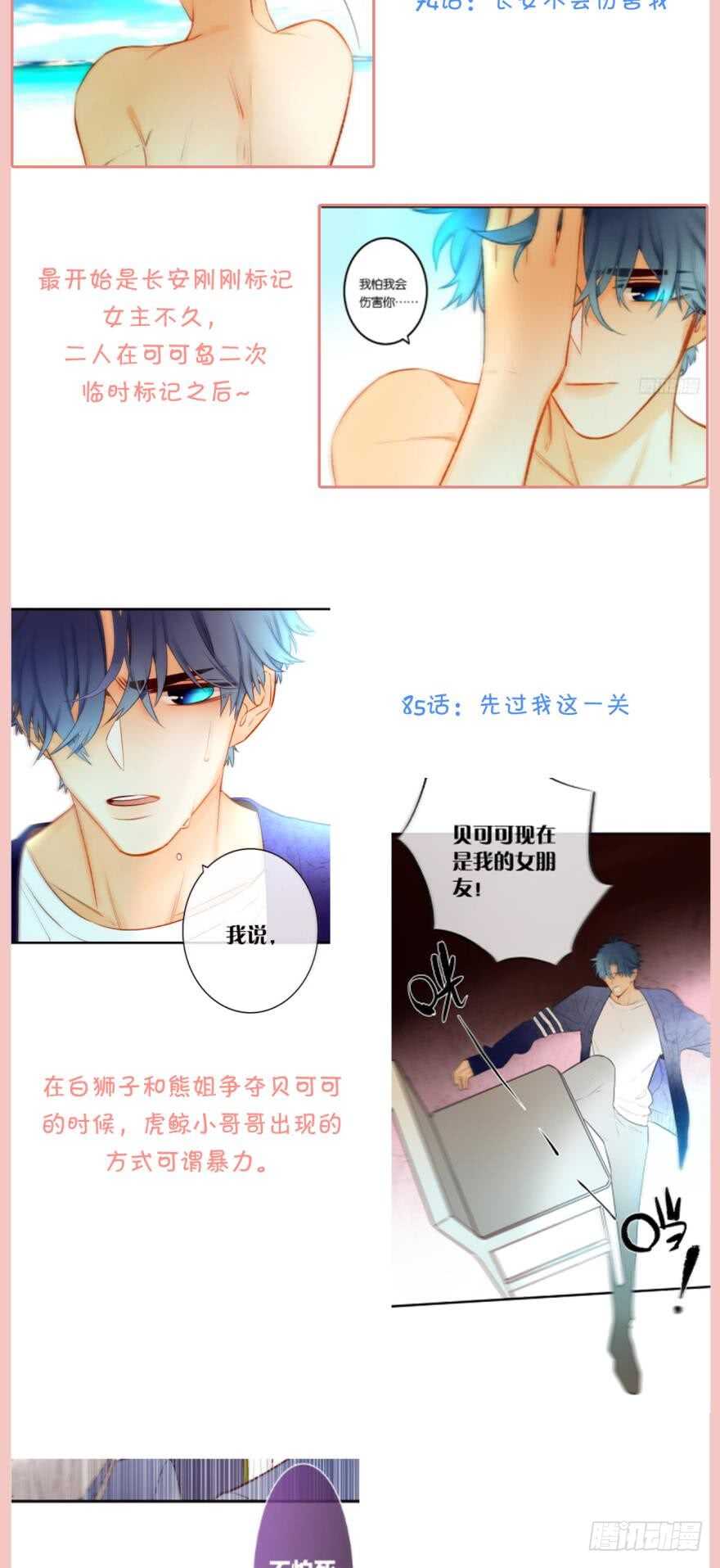 情兽不要啊！韩漫全集-157话：季长安的另一面无删减无遮挡章节图片 