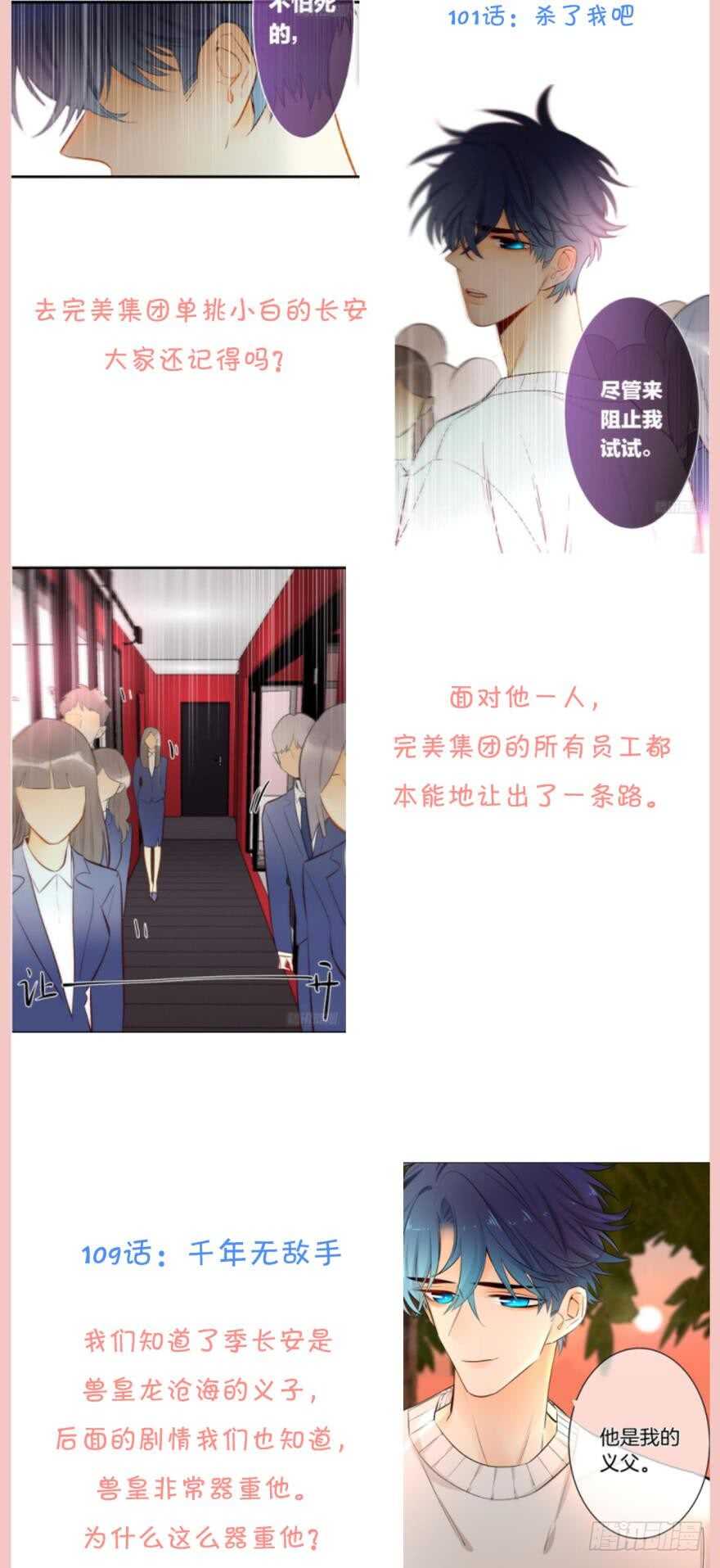 情兽不要啊！韩漫全集-157话：季长安的另一面无删减无遮挡章节图片 