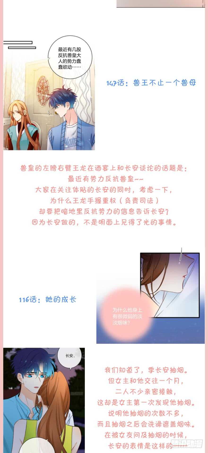 情兽不要啊！韩漫全集-157话：季长安的另一面无删减无遮挡章节图片 