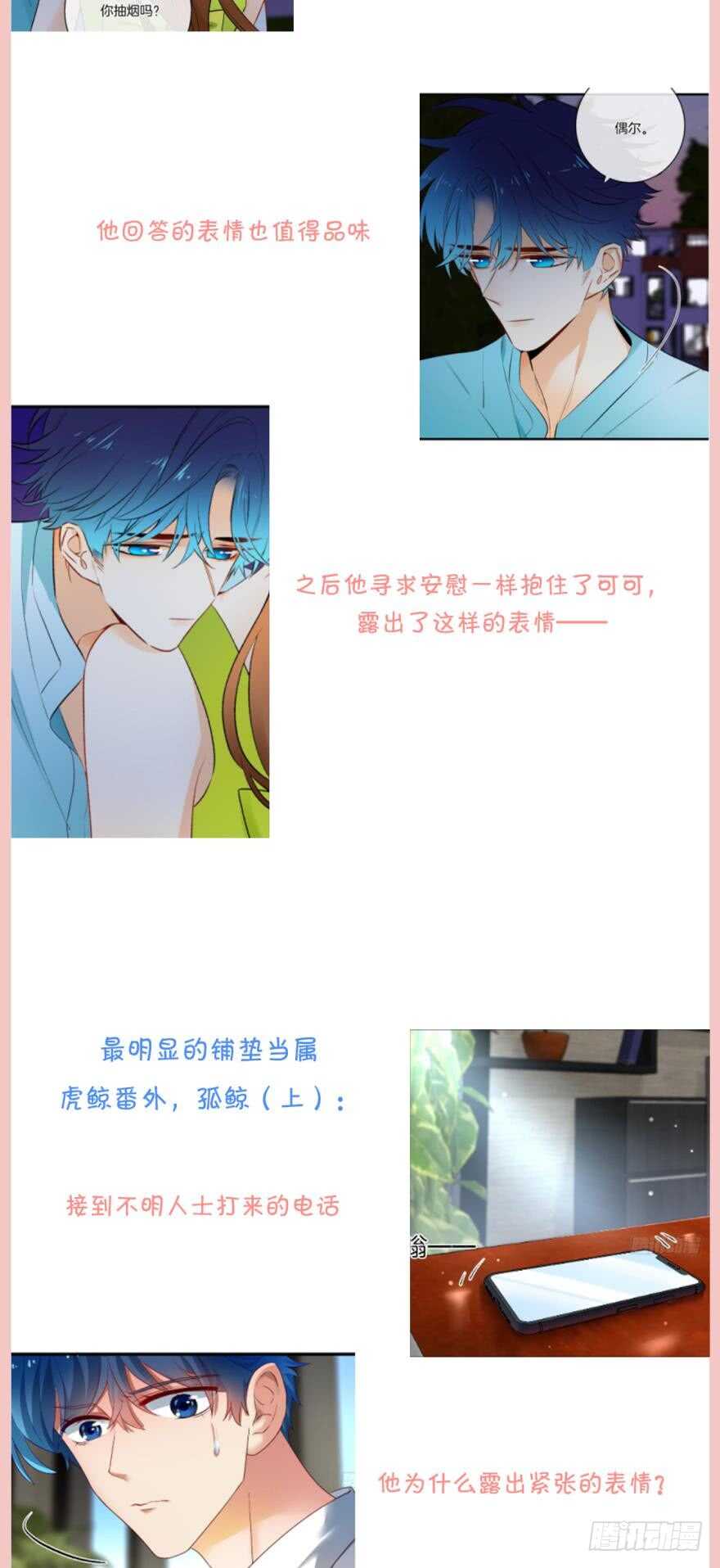 情兽不要啊！韩漫全集-157话：季长安的另一面无删减无遮挡章节图片 