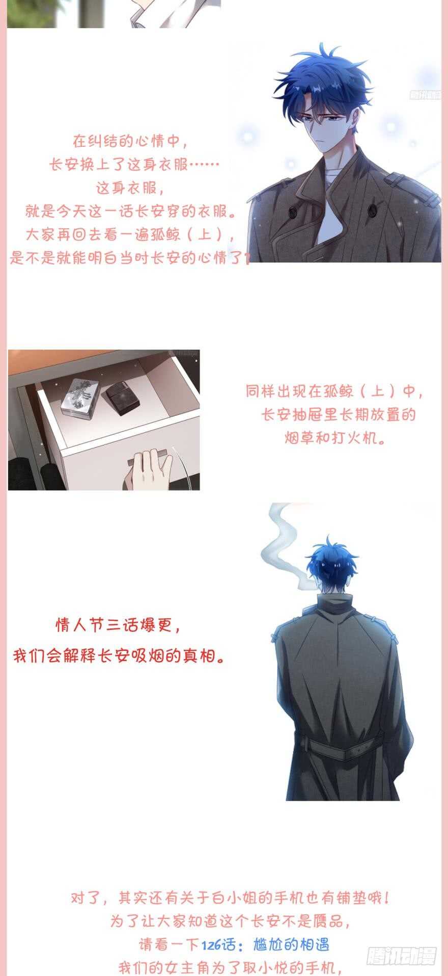 情兽不要啊！韩漫全集-157话：季长安的另一面无删减无遮挡章节图片 