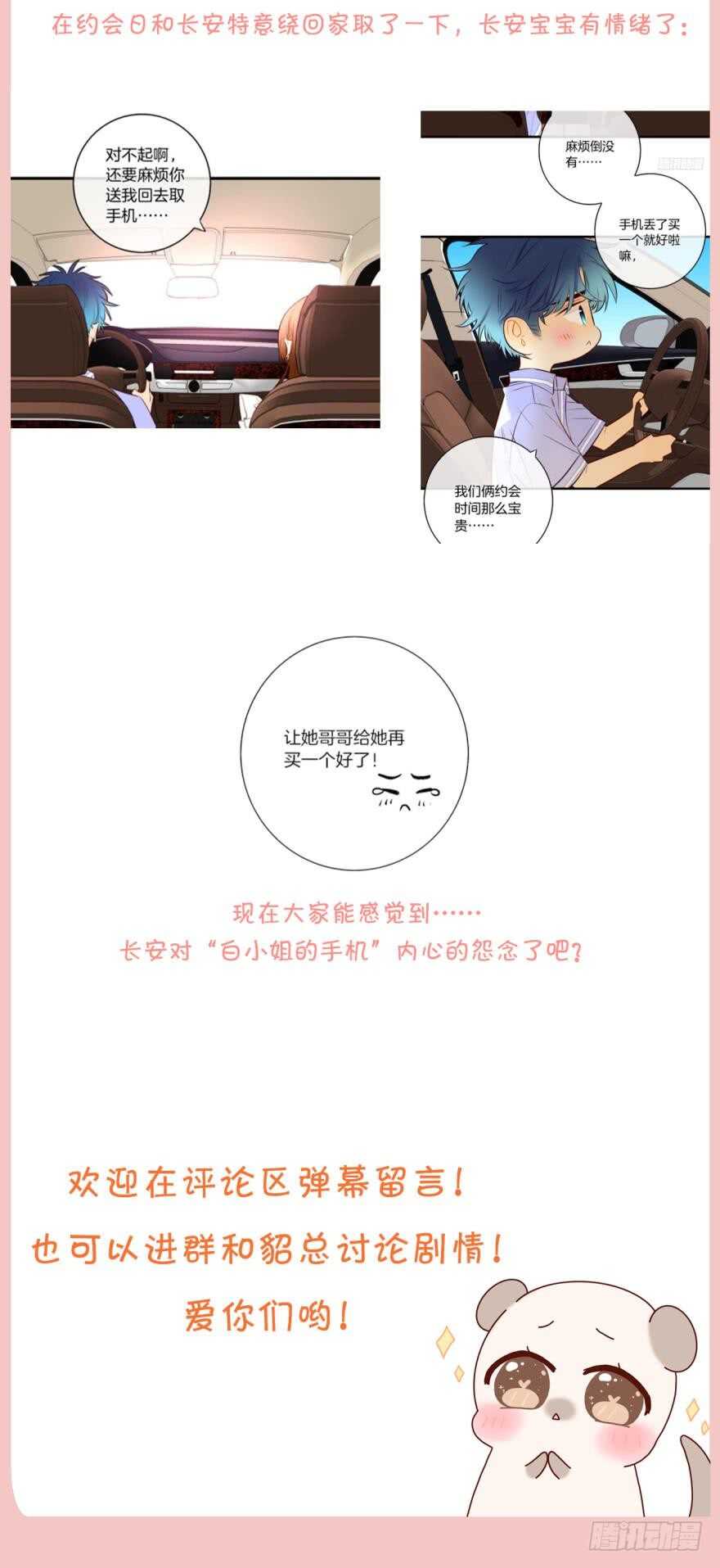 情兽不要啊！韩漫全集-157话：季长安的另一面无删减无遮挡章节图片 