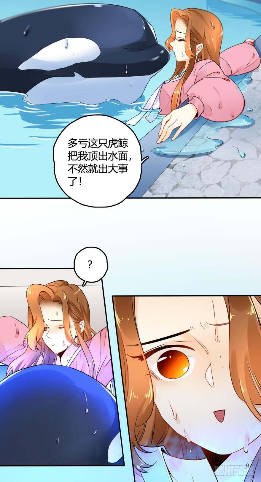 情兽不要啊！韩漫全集-16话：虎鲸变成裸男了！无删减无遮挡章节图片 